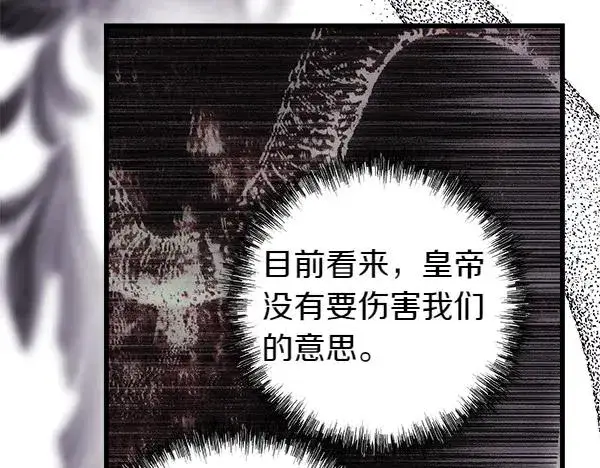 漫画《反正是欧风小甜漫》第108话 不怀好意的邀请第107张图