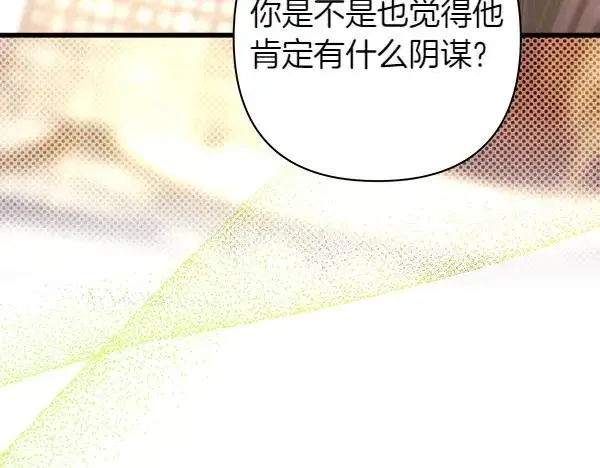漫画《反正是欧风小甜漫》第108话 不怀好意的邀请第11张图