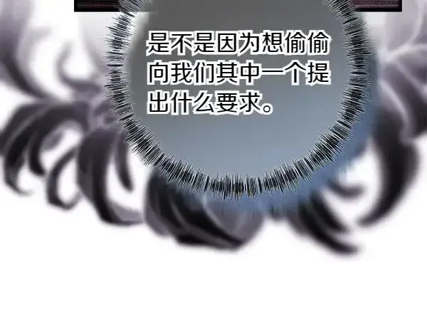 漫画《反正是欧风小甜漫》第108话 不怀好意的邀请第110张图