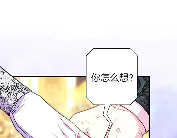 漫画《反正是欧风小甜漫》第108话 不怀好意的邀请第111张图