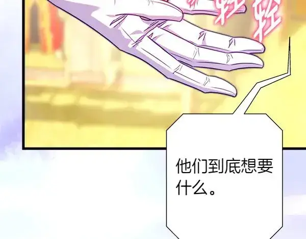 漫画《反正是欧风小甜漫》第108话 不怀好意的邀请第114张图