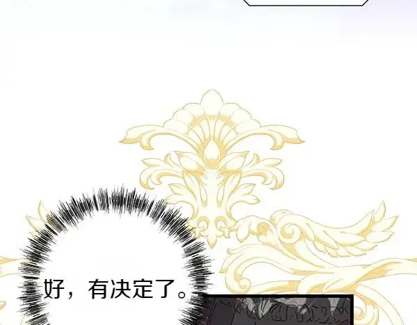 漫画《反正是欧风小甜漫》第108话 不怀好意的邀请第115张图