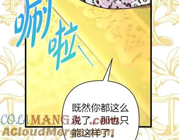漫画《反正是欧风小甜漫》第108话 不怀好意的邀请第117张图