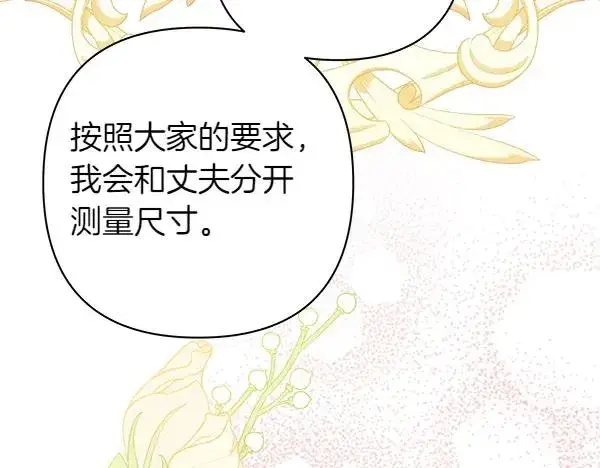 漫画《反正是欧风小甜漫》第108话 不怀好意的邀请第118张图