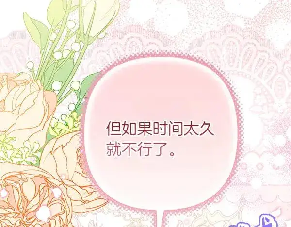 漫画《反正是欧风小甜漫》第108话 不怀好意的邀请第119张图