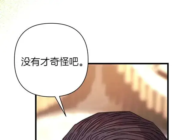 漫画《反正是欧风小甜漫》第108话 不怀好意的邀请第12张图
