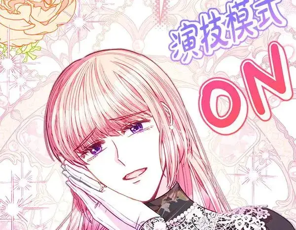 漫画《反正是欧风小甜漫》第108话 不怀好意的邀请第120张图