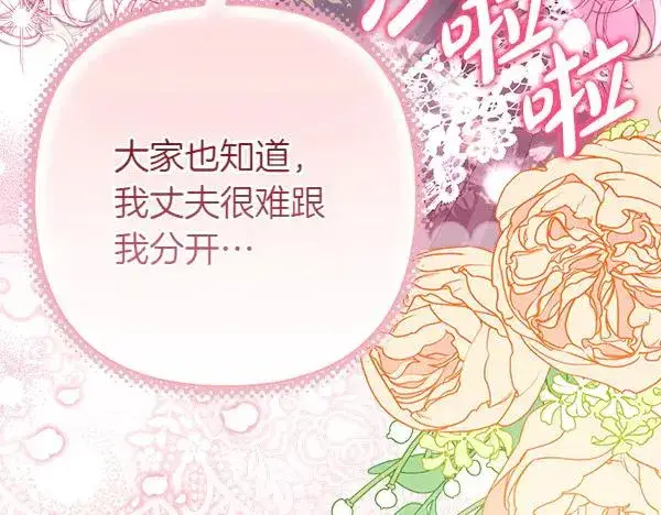 漫画《反正是欧风小甜漫》第108话 不怀好意的邀请第122张图