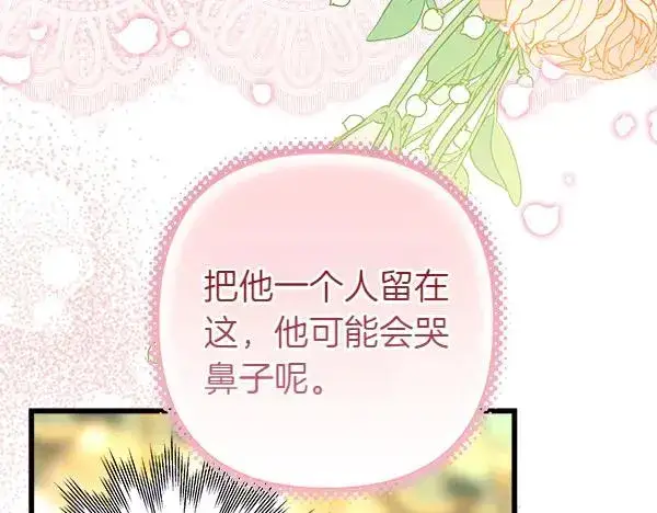 漫画《反正是欧风小甜漫》第108话 不怀好意的邀请第123张图