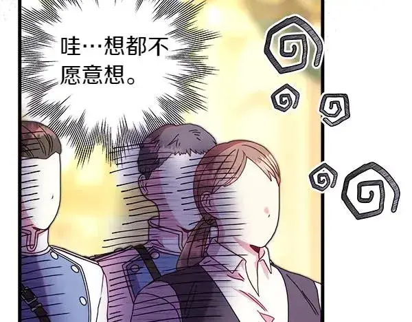 漫画《反正是欧风小甜漫》第108话 不怀好意的邀请第124张图