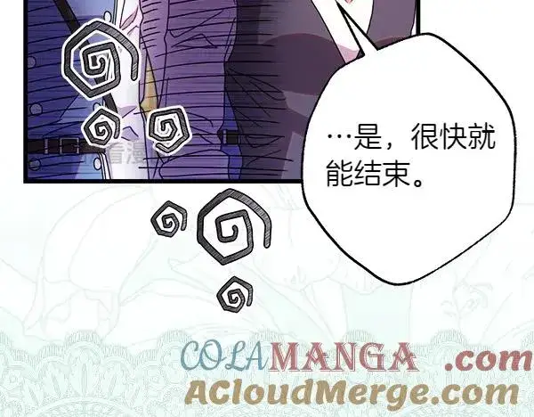漫画《反正是欧风小甜漫》第108话 不怀好意的邀请第125张图