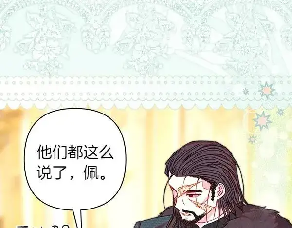 漫画《反正是欧风小甜漫》第108话 不怀好意的邀请第126张图