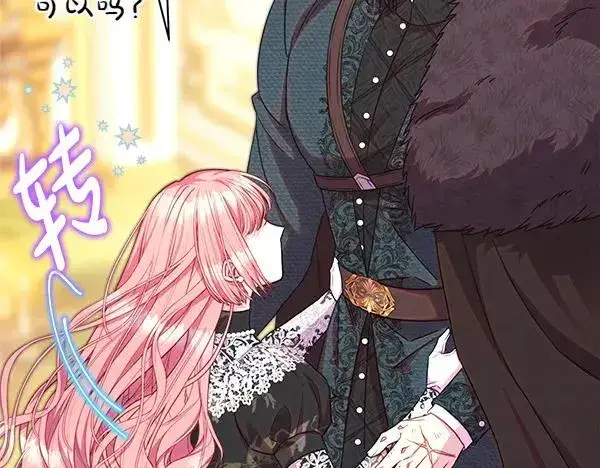 漫画《反正是欧风小甜漫》第108话 不怀好意的邀请第127张图