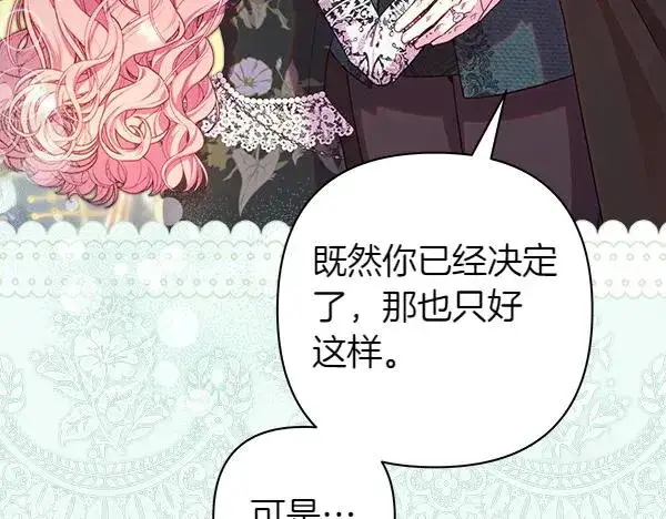 漫画《反正是欧风小甜漫》第108话 不怀好意的邀请第128张图