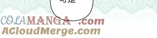 漫画《反正是欧风小甜漫》第108话 不怀好意的邀请第129张图