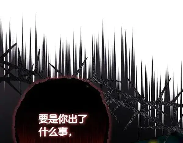 漫画《反正是欧风小甜漫》第108话 不怀好意的邀请第130张图
