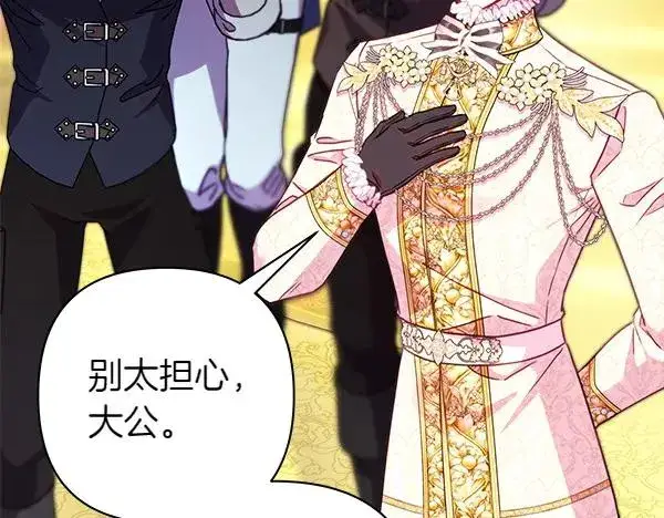 漫画《反正是欧风小甜漫》第108话 不怀好意的邀请第136张图