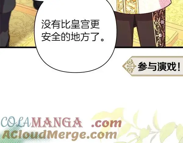 漫画《反正是欧风小甜漫》第108话 不怀好意的邀请第137张图