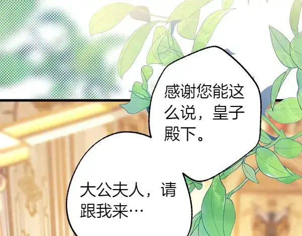 漫画《反正是欧风小甜漫》第108话 不怀好意的邀请第138张图