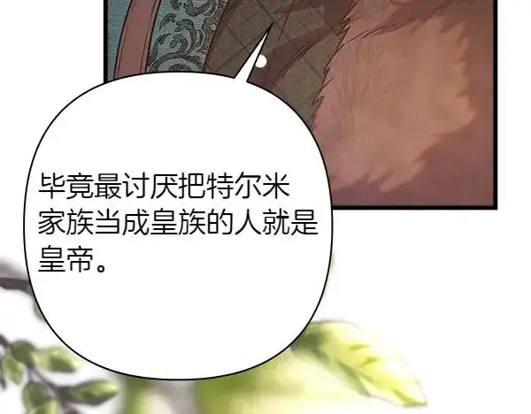 漫画《反正是欧风小甜漫》第108话 不怀好意的邀请第14张图