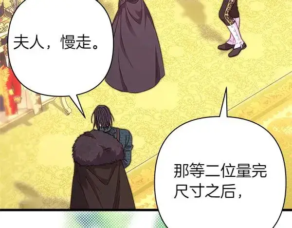 漫画《反正是欧风小甜漫》第108话 不怀好意的邀请第140张图