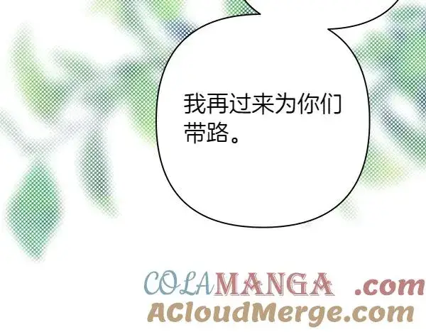 漫画《反正是欧风小甜漫》第108话 不怀好意的邀请第141张图