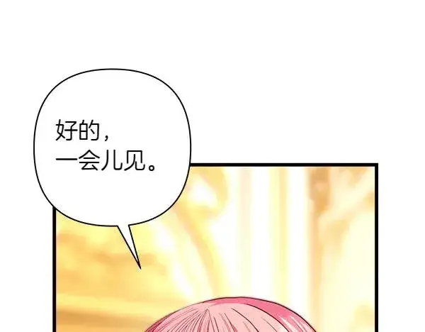 漫画《反正是欧风小甜漫》第108话 不怀好意的邀请第142张图