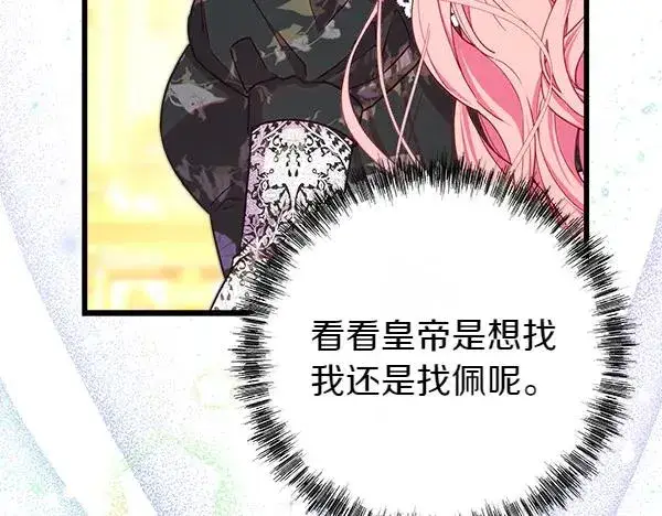 漫画《反正是欧风小甜漫》第108话 不怀好意的邀请第144张图