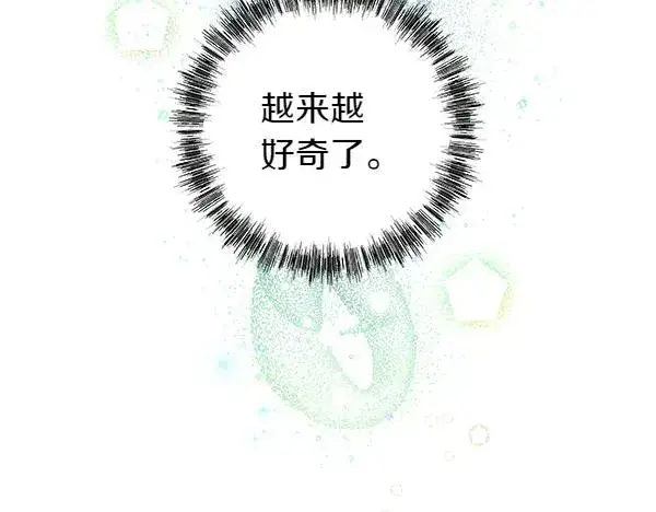 漫画《反正是欧风小甜漫》第108话 不怀好意的邀请第146张图