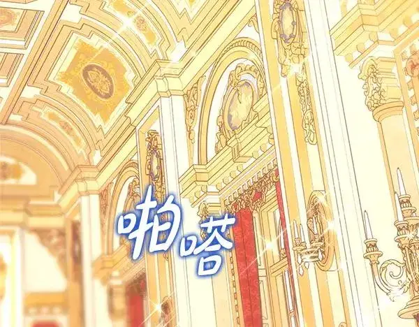 漫画《反正是欧风小甜漫》第108话 不怀好意的邀请第150张图