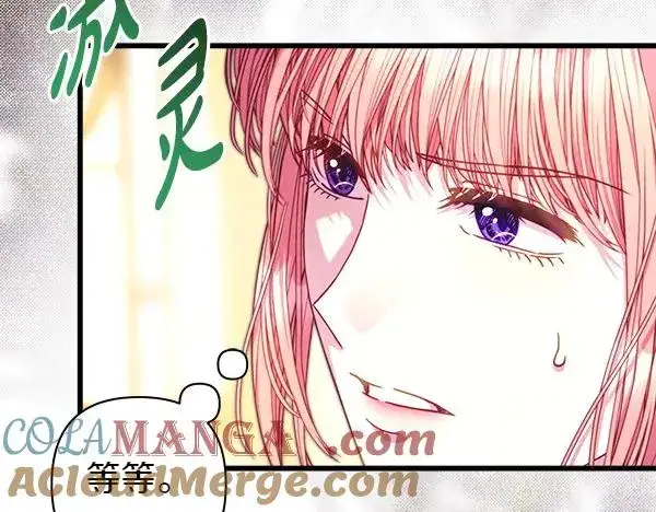 漫画《反正是欧风小甜漫》第108话 不怀好意的邀请第153张图