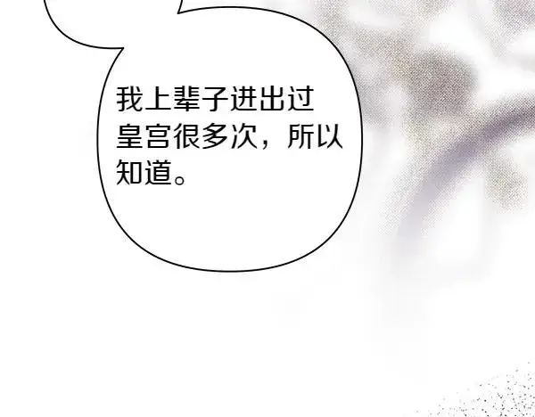 漫画《反正是欧风小甜漫》第108话 不怀好意的邀请第154张图