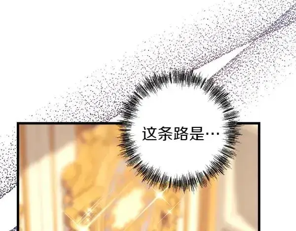 漫画《反正是欧风小甜漫》第108话 不怀好意的邀请第155张图
