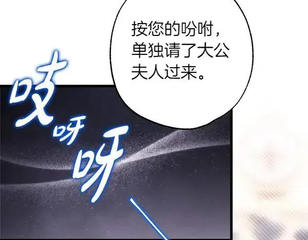 漫画《反正是欧风小甜漫》第108话 不怀好意的邀请第158张图