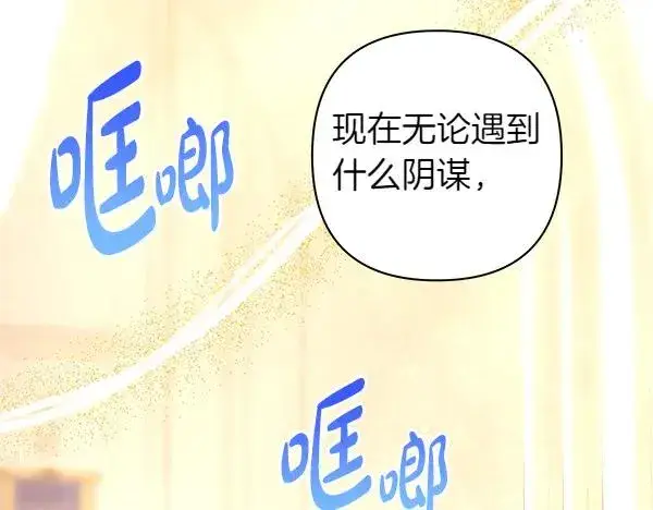 漫画《反正是欧风小甜漫》第108话 不怀好意的邀请第16张图