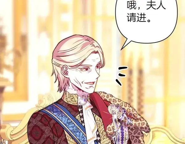 漫画《反正是欧风小甜漫》第108话 不怀好意的邀请第160张图