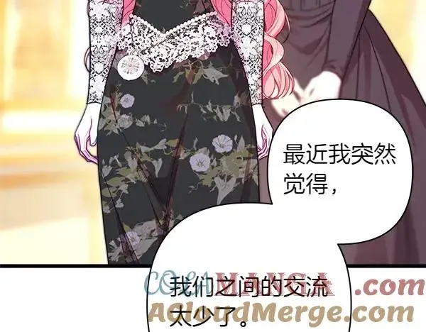 漫画《反正是欧风小甜漫》第108话 不怀好意的邀请第165张图