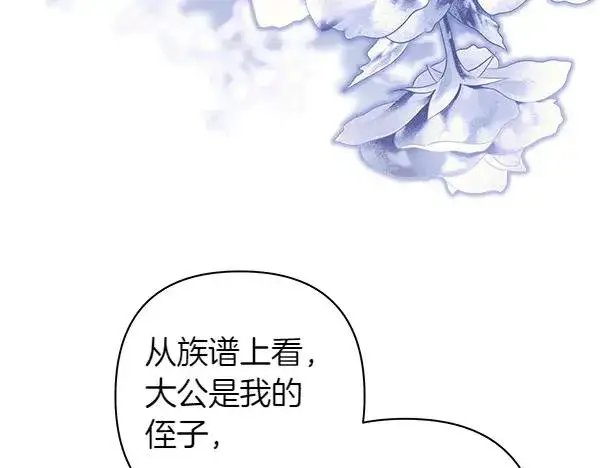 漫画《反正是欧风小甜漫》第108话 不怀好意的邀请第170张图