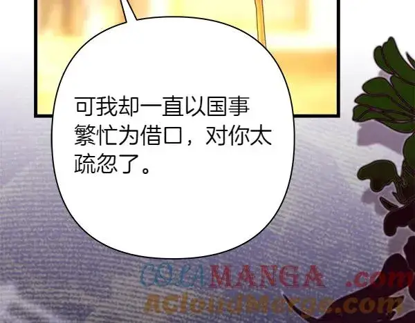 漫画《反正是欧风小甜漫》第108话 不怀好意的邀请第173张图
