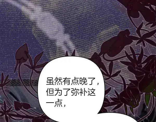 漫画《反正是欧风小甜漫》第108话 不怀好意的邀请第174张图