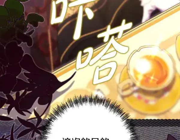 漫画《反正是欧风小甜漫》第108话 不怀好意的邀请第178张图