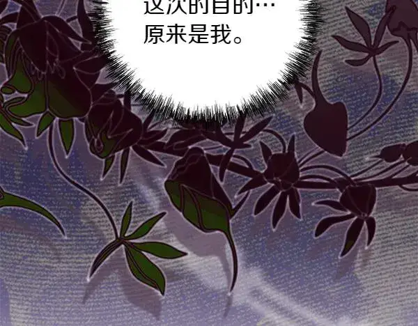 漫画《反正是欧风小甜漫》第108话 不怀好意的邀请第179张图