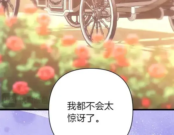 漫画《反正是欧风小甜漫》第108话 不怀好意的邀请第18张图