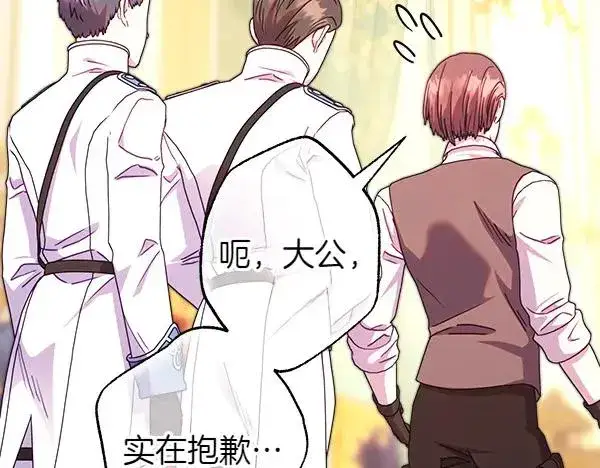 漫画《反正是欧风小甜漫》第108话 不怀好意的邀请第184张图