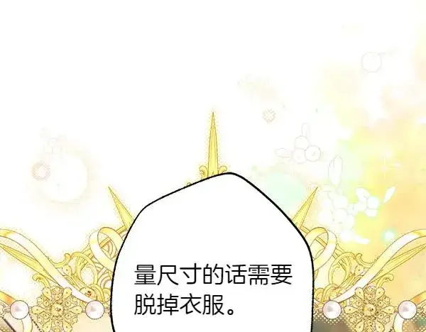 漫画《反正是欧风小甜漫》第108话 不怀好意的邀请第186张图