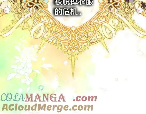 漫画《反正是欧风小甜漫》第108话 不怀好意的邀请第189张图
