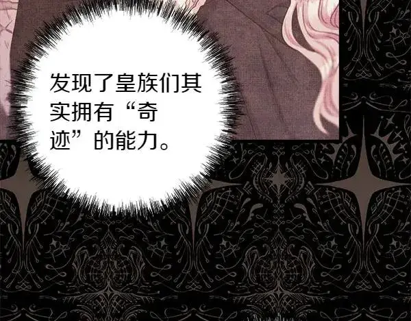 漫画《反正是欧风小甜漫》第108话 不怀好意的邀请第195张图
