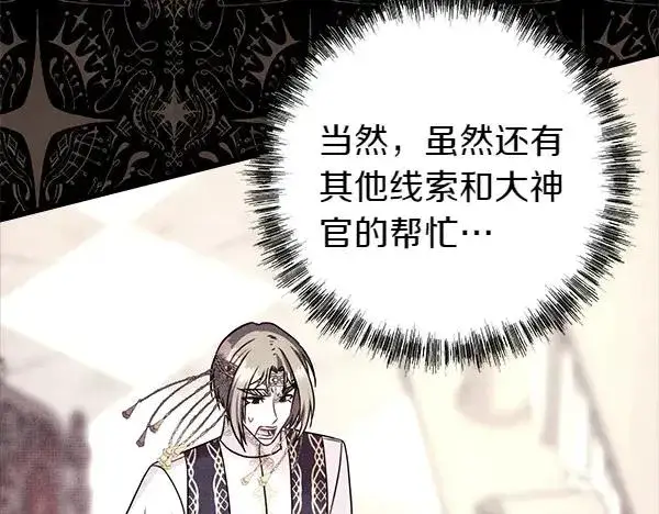 漫画《反正是欧风小甜漫》第108话 不怀好意的邀请第196张图