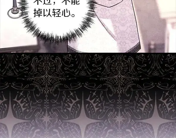 漫画《反正是欧风小甜漫》第108话 不怀好意的邀请第198张图