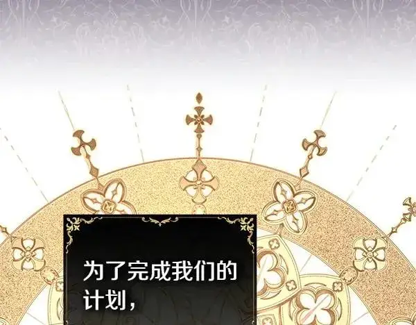 漫画《反正是欧风小甜漫》第108话 不怀好意的邀请第199张图